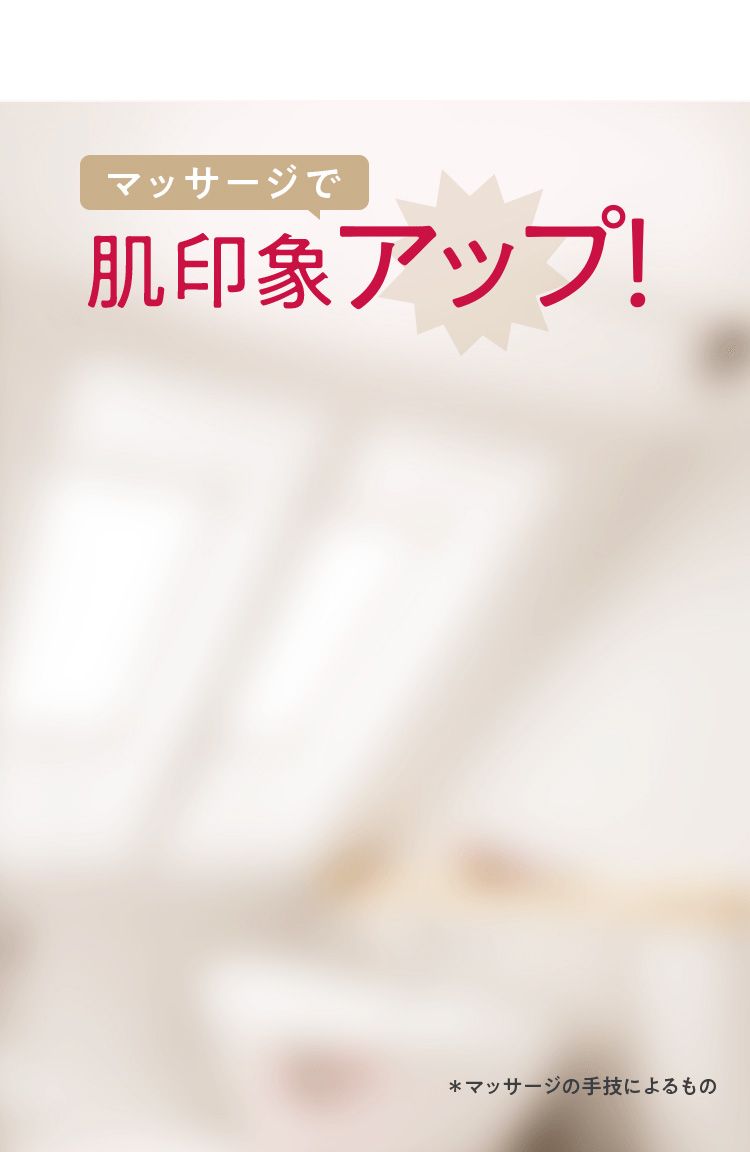 マッサージでここまで変わる！