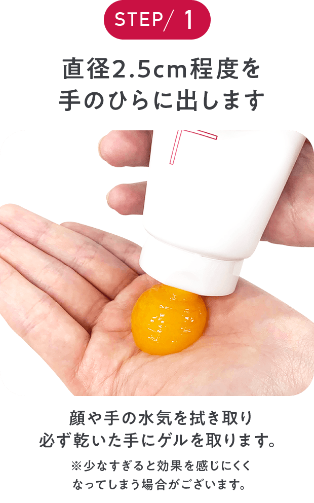 STEP1 直径2.5cm程度を手のひらに出します