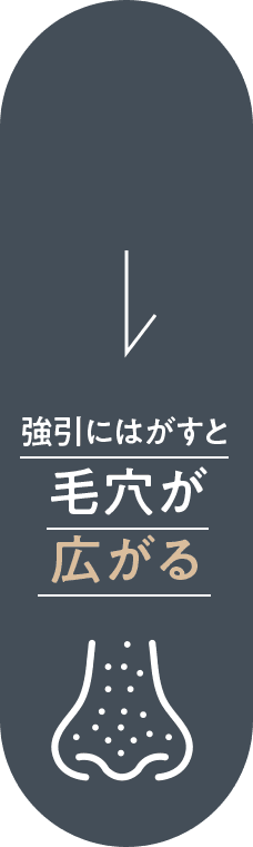 ますます毛穴が広がる