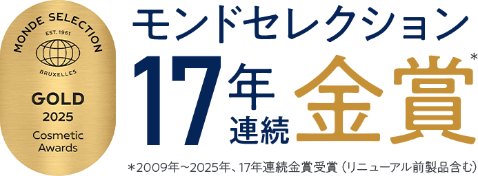 モンドセレクション15年連続金賞