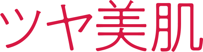 ツヤ美肌