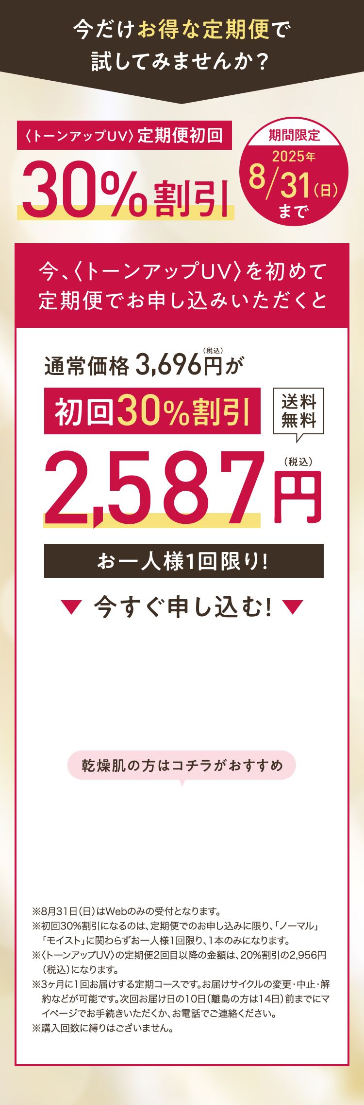 定期初回限定30%OFF 2,587円