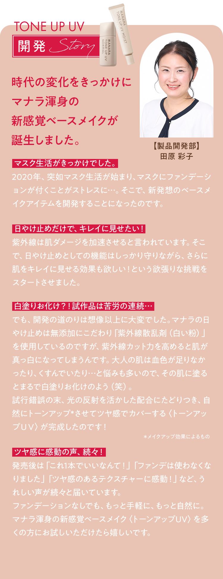 開発ストーリー